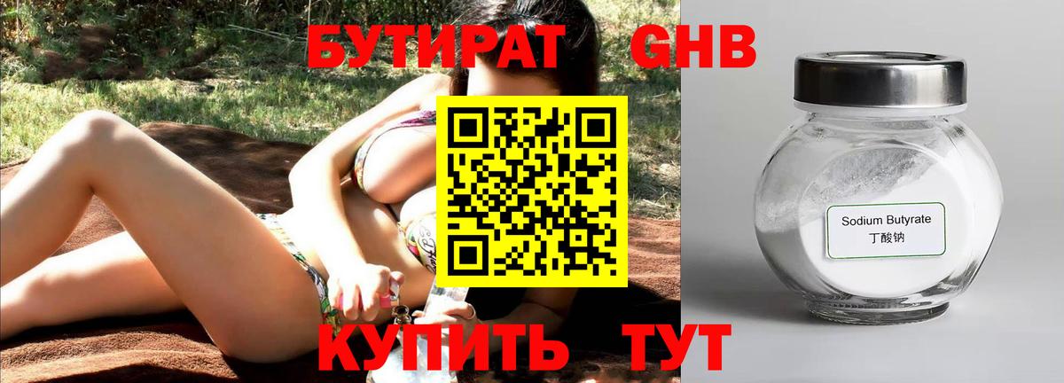 Ейск  БУТИРАТ бутик  БУТИРАТ  Вход с VPN 