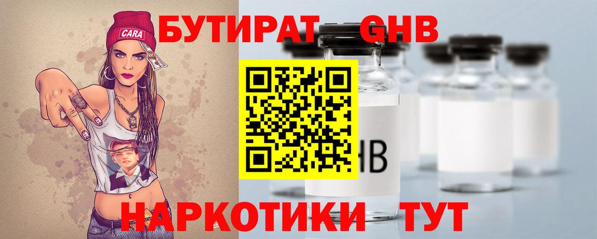 Бутират GHB Ейск