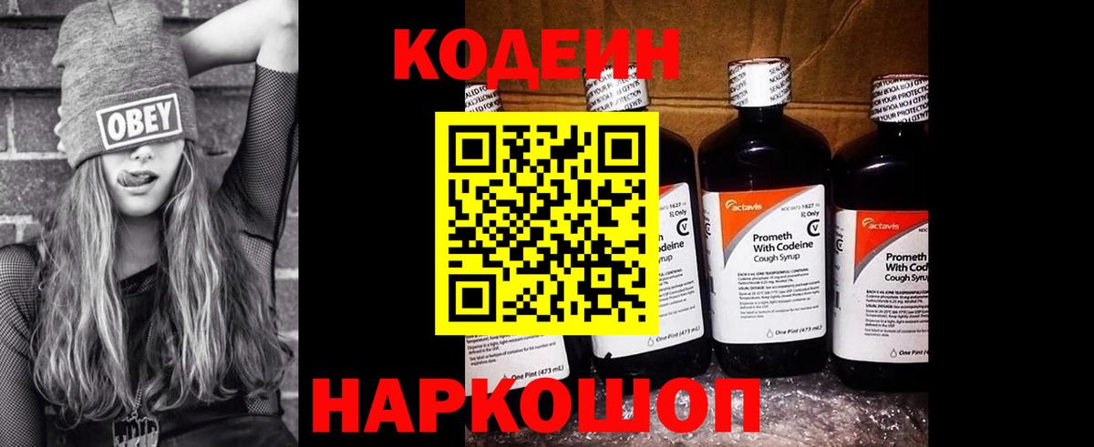Кодеиновый сироп Lean Purple Drank Ейск