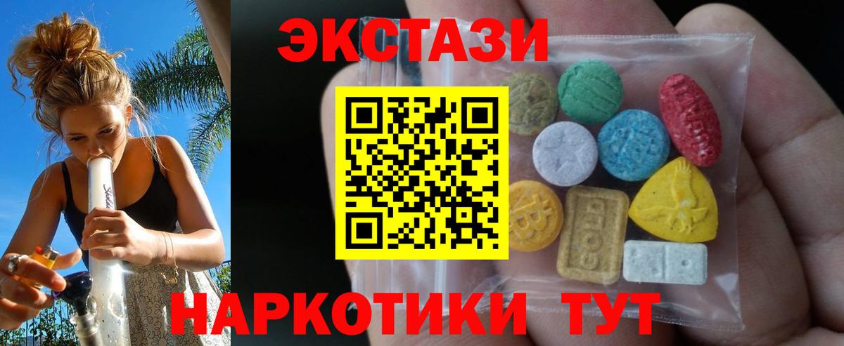 Экстази Дубай  ЭКСТАЗИ  Ейск  закладки  Вход с VPN  Ecstasy диски 