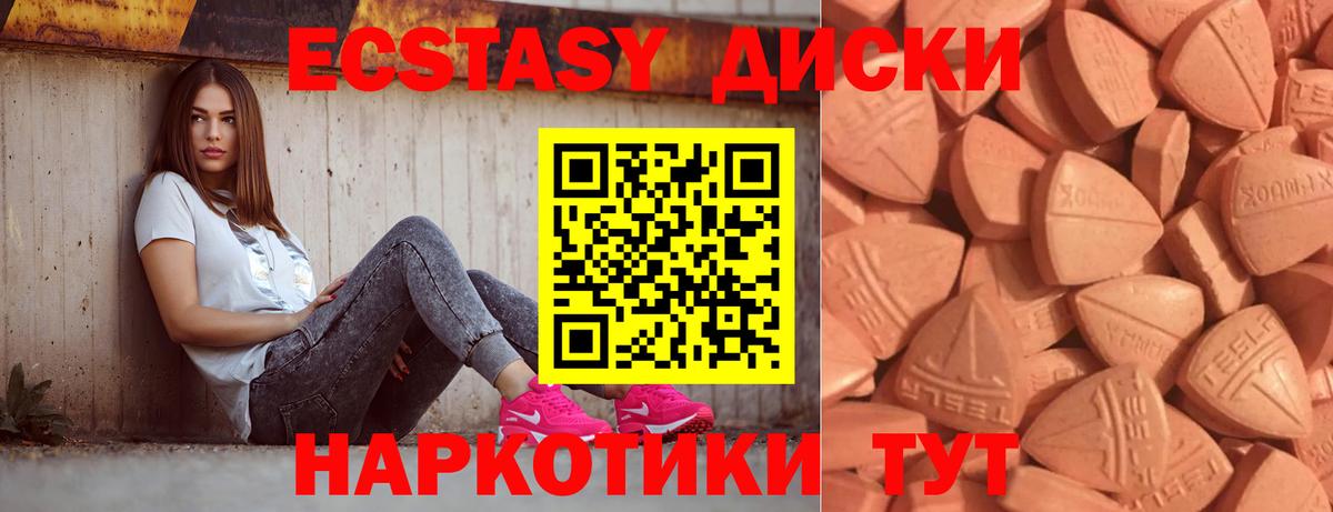 ЭКСТАЗИ 280мг Ейск