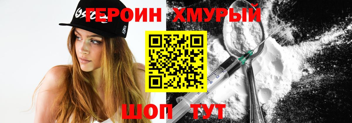 Героин афганец  Вход с VPN  Ейск 