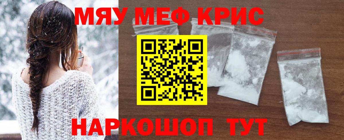 Меф мука Ейск