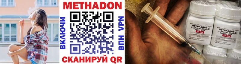 Метадон methadone как найти наркотики Ейск