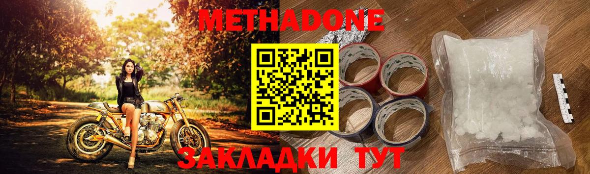 Метадон methadone  Метадон VHQ  Вход с VPN  OMG tor  Ейск 