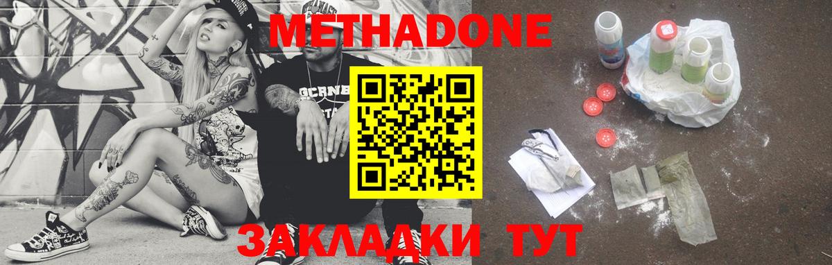 Метадон мёд Ейск