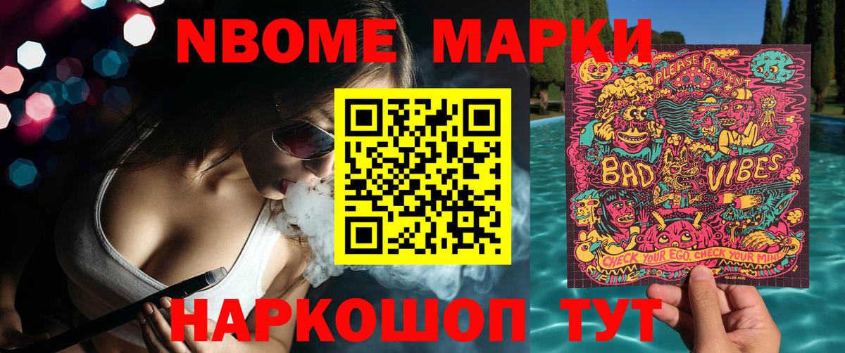 Наркотические марки 1500мкг  Вход с VPN  Марки 25I-NBOMe  магазин продажи   Ейск  Наркотические марки 1500мкг 